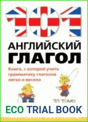101 английский глагол