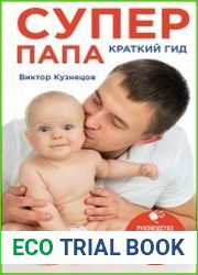 Супер Папа краткий гид