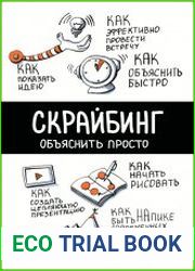 Скрайбинг. Объяснить просто