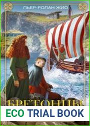 Бретонцы. Романтики моря (2021)