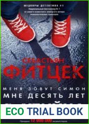 Я - убийца