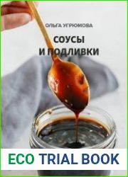 Соусы и подливки