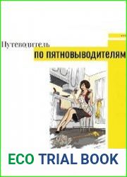 Гайд по пятновыводителям + Гайд "К школе"