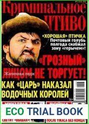 Криминальное чтиво