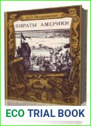 Пираты Америки