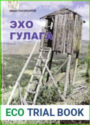 Эхо Гулага