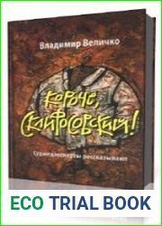 Короче, Склифосовский!