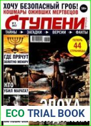 Ступени оракула