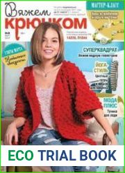 Вяжем крючком