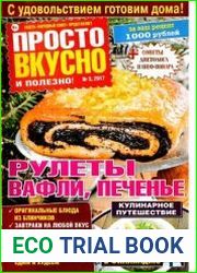 Просто, вкусно, полезно