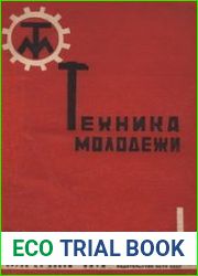 журнала Техника - молодёжи