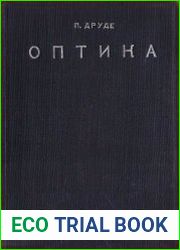 Оптика