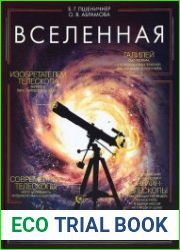 Вселенная в инфографике
