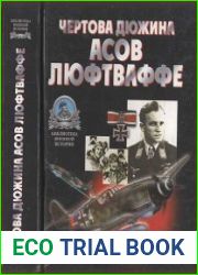 Чертова дюжина асов люфтваффе
