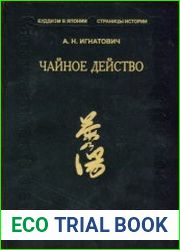 Чайное действо. Трактаты