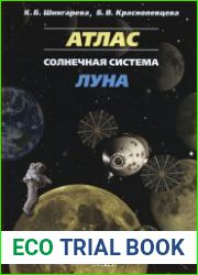 Луна атлас
