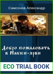 Добро пожаловать в Накки-ярви