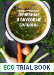 Лечебные и вкусовые бульоны