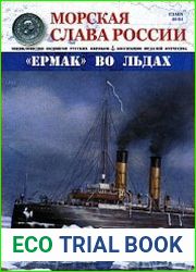 Морская слава России