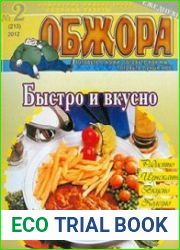 Обжора