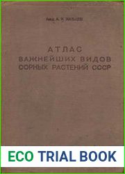 Атлас важнейших видов сорных растений СССР (том 1)