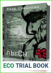 Похищение Сабинянинова