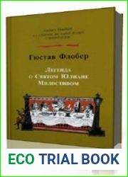 Легенда о Святом Юлиане Милостивом