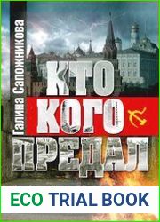 Кто кого предал