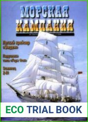 Морская Кампания