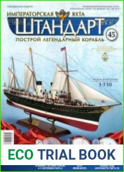 Императорская яхта «Штандарт» №45