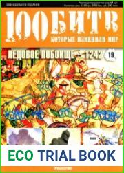 Ледовое побоище - 1242