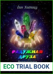 Радужная Друза. Разрушение