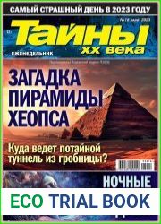 Тайны ХХ века