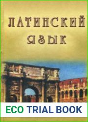 Латинский язык