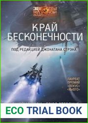 Край бесконечности