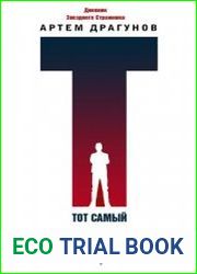 Тот самый. Дневник Звездного Стражника