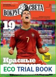 Вокруг света №7 (июль 2014)