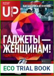 UPgrade №5 (март 2017)