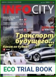 InfoCity №3 (март 2015)