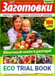 Дарья. Спецвыпуск №15 (2015). Заготовки