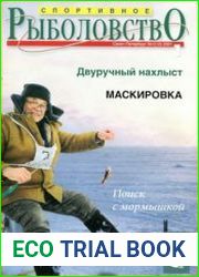 Спортивное рыболовство