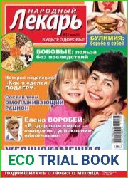 Народный лекарь №14 (июль 2015)