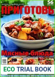 Приготовь №9 (сентябрь 2015)