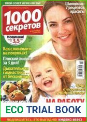 1000 секретов №20 (октябрь 2015)