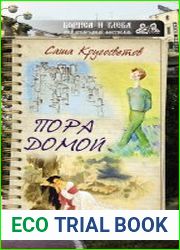 Пора домой (сборник)