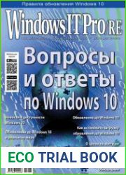 Windows IT Pro/RE №8 (август 2015)