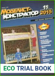 Моделист-конструктор №11 (ноябрь 2015)