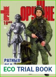 Оружие №10 (2015)