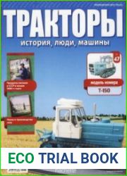 Тракторы история, люди, машины