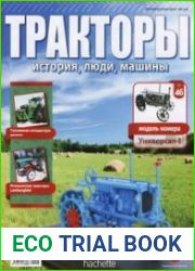Тракторы история, люди, машины